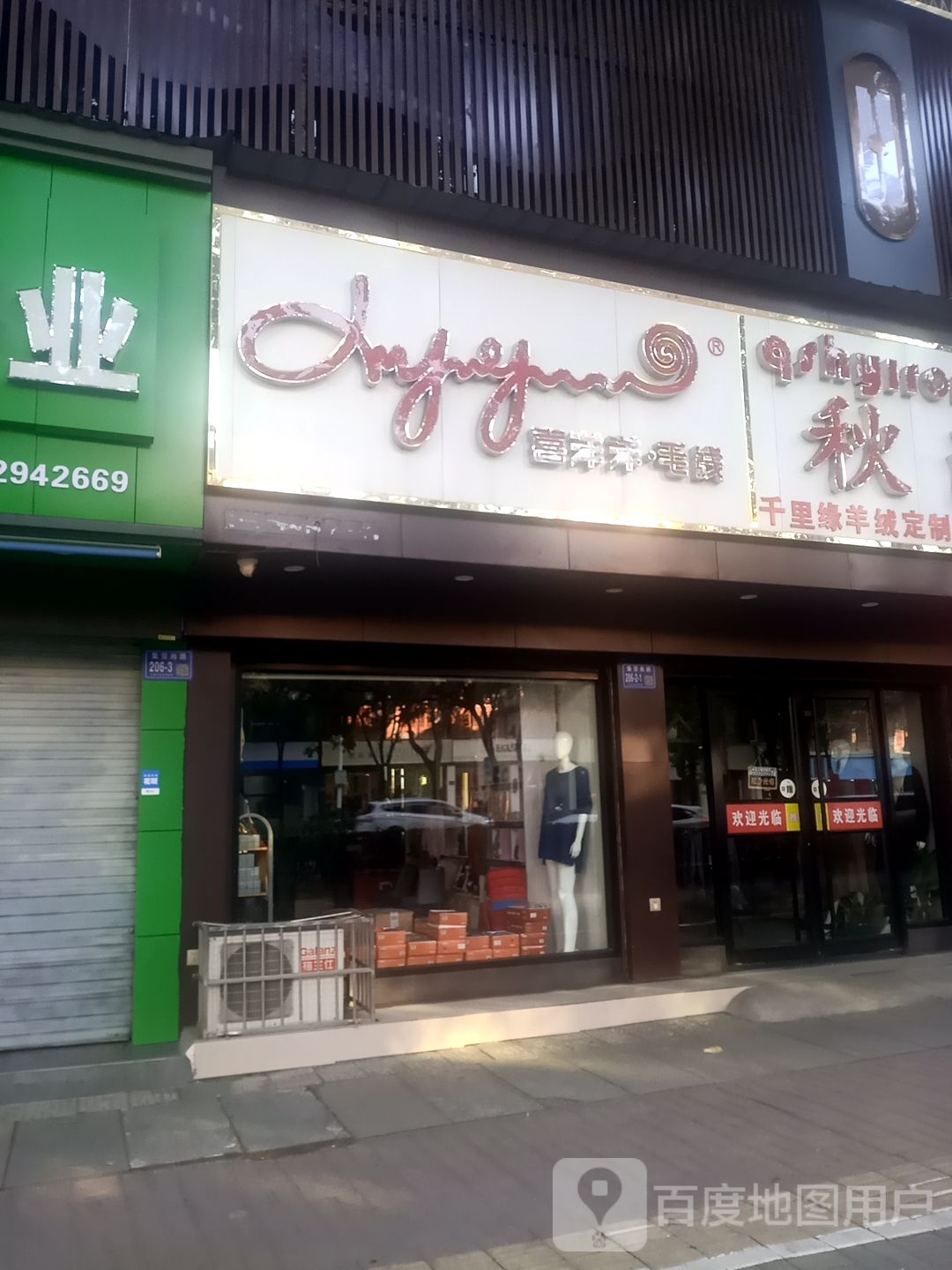 喜洋洋毛线(集贤南路店)