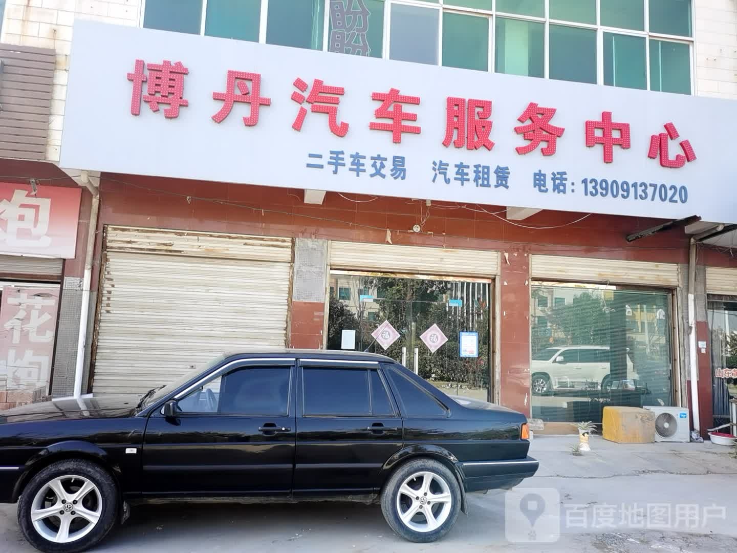 博丹汽车服务中新