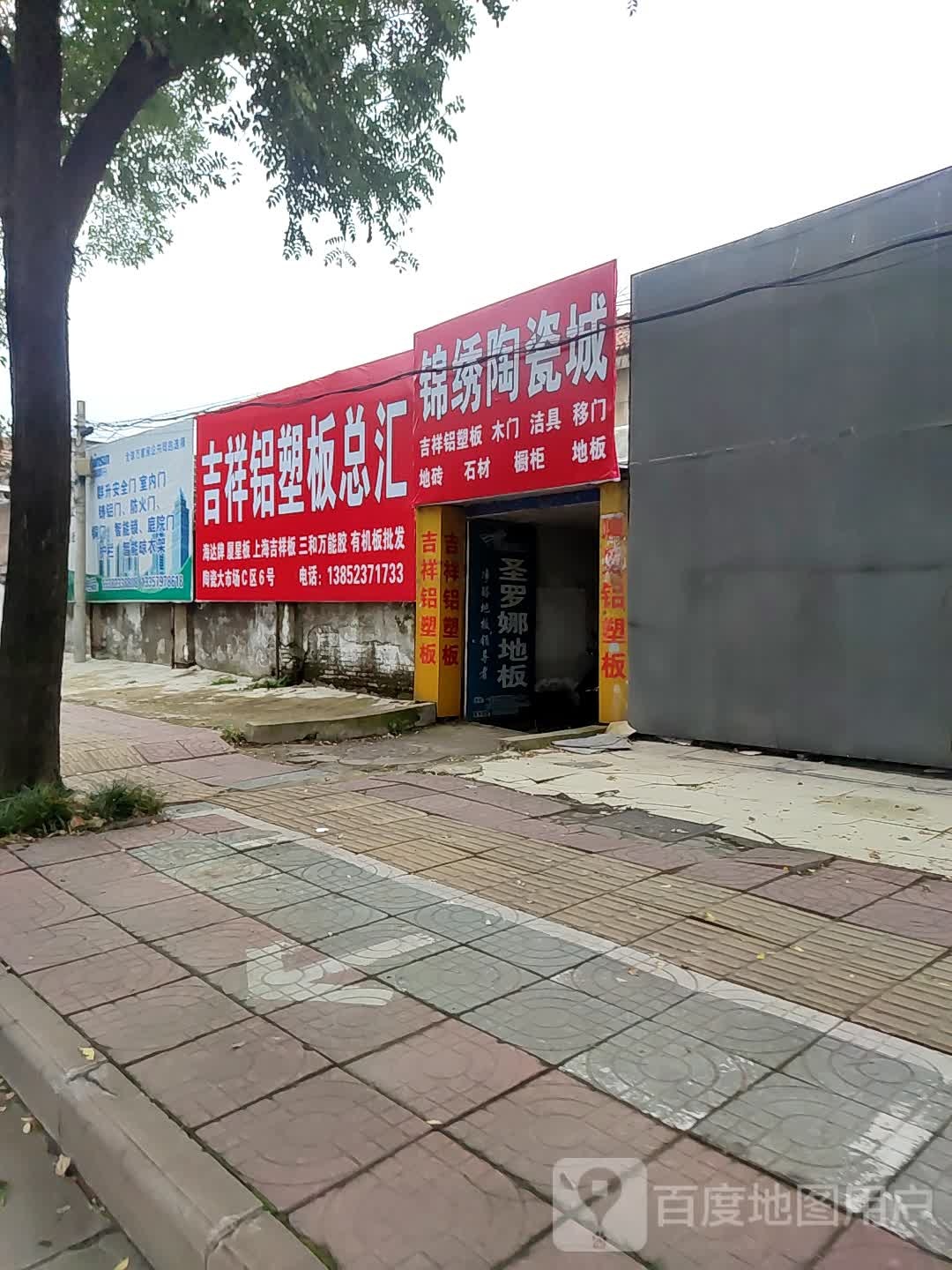 锦绣陶瓷城市场服务中心