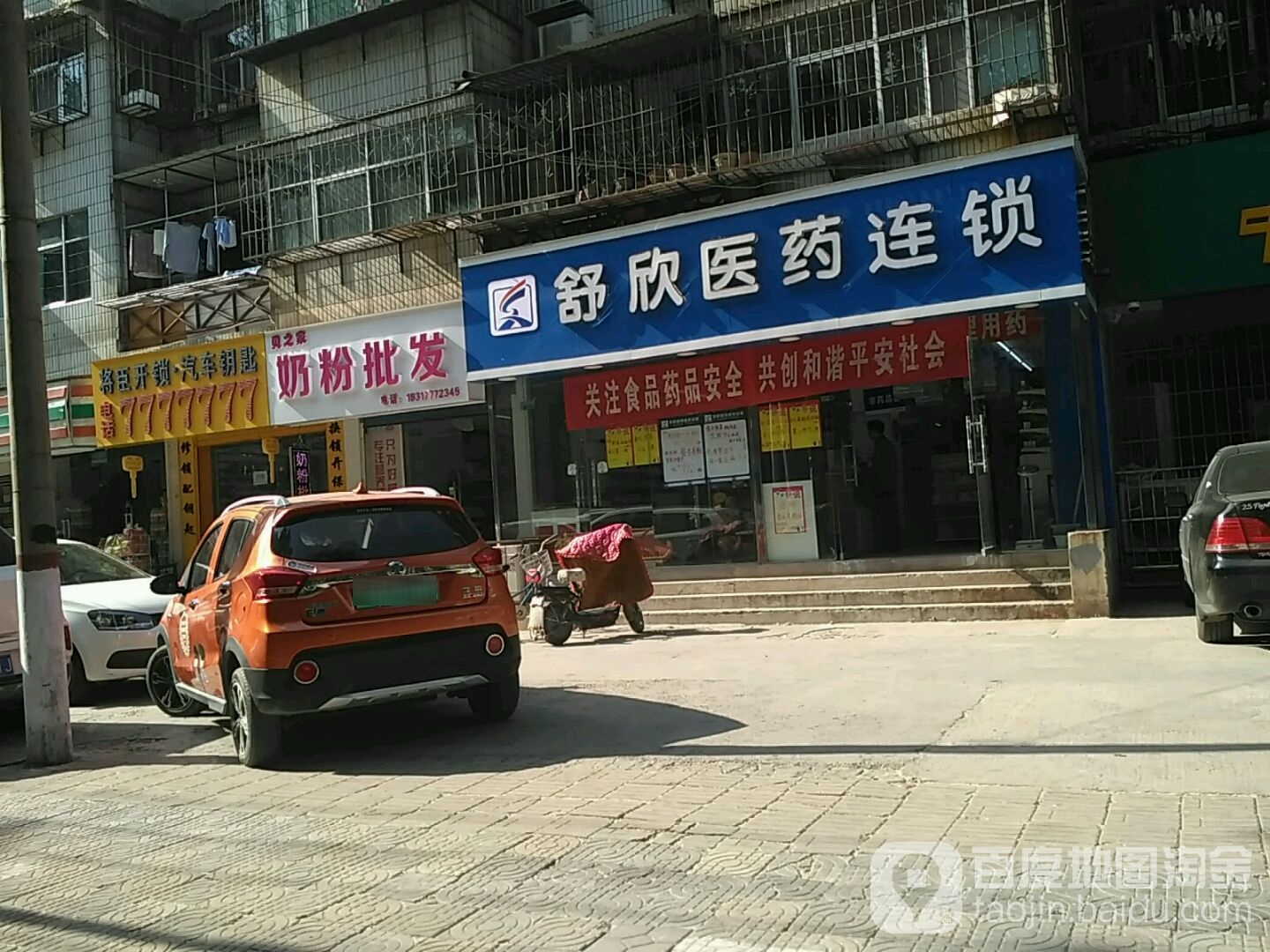 将臣开锁·汽车钥匙(安家庄小区店)