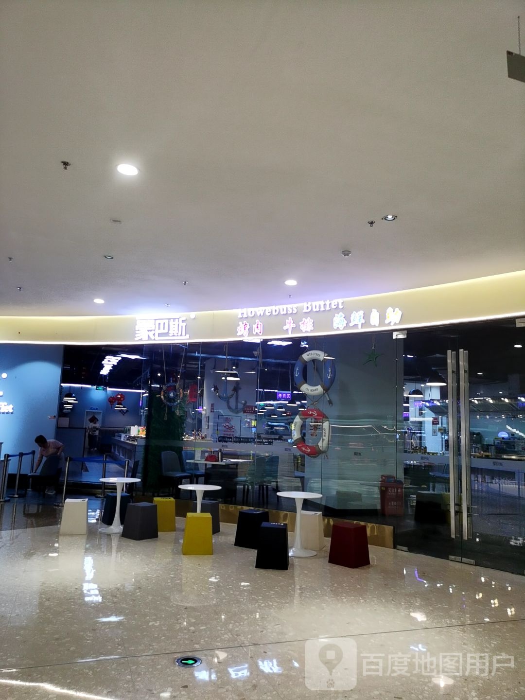 豪巴斯烤肉牛排海先自助餐厅(爱琴海店)