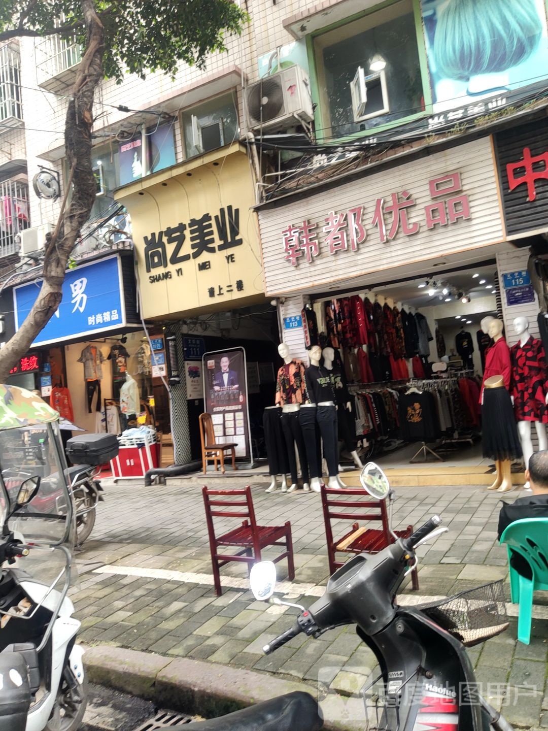尚艺美业(文华街店)