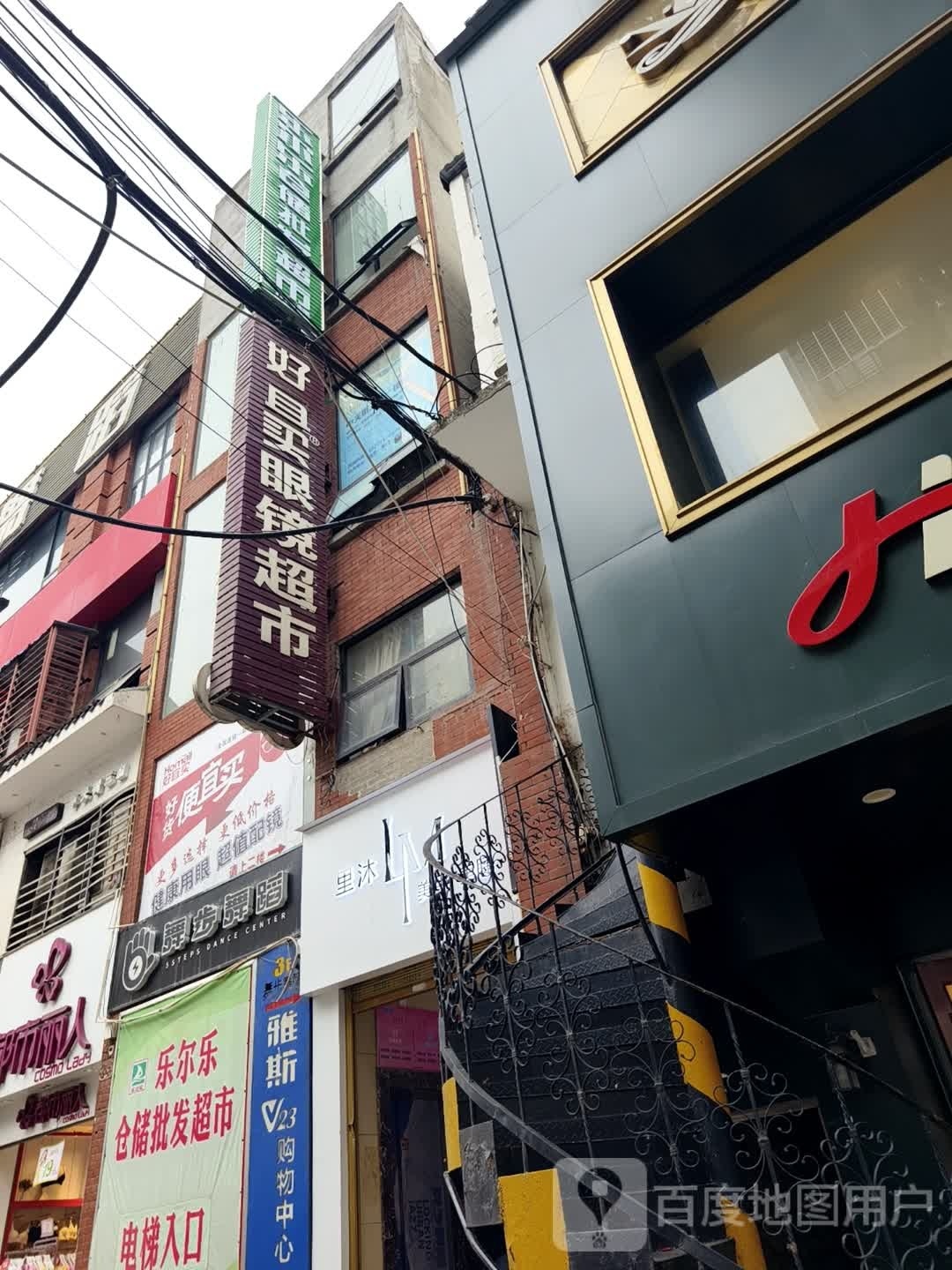好且买眼镜超市