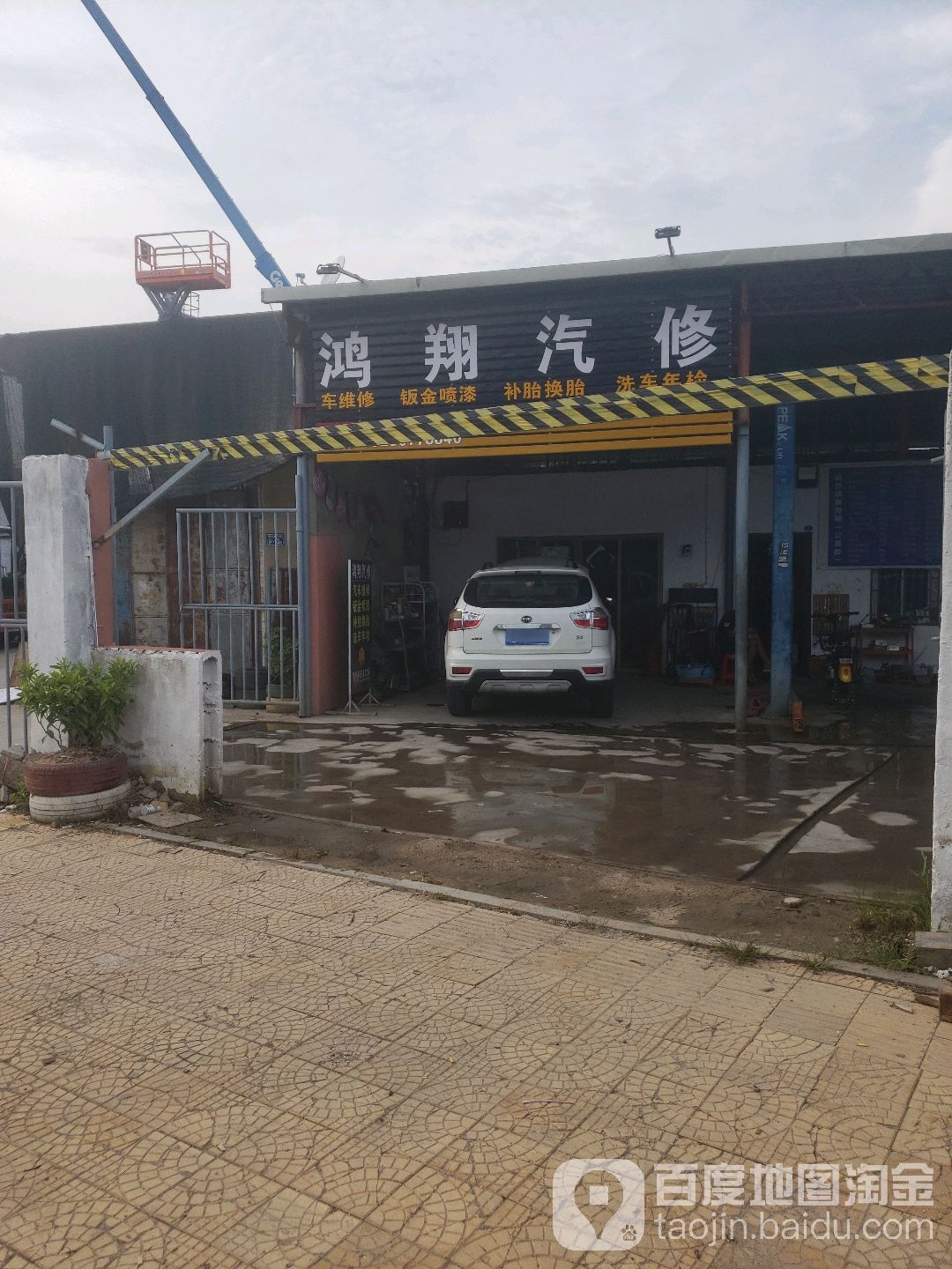 鸿翔汽修