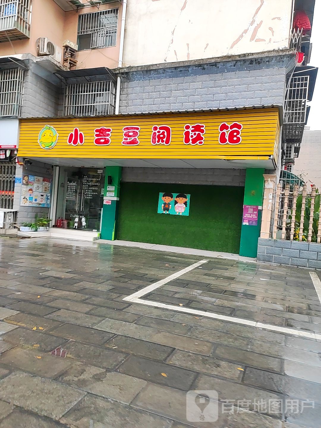 小吉豆阅读管