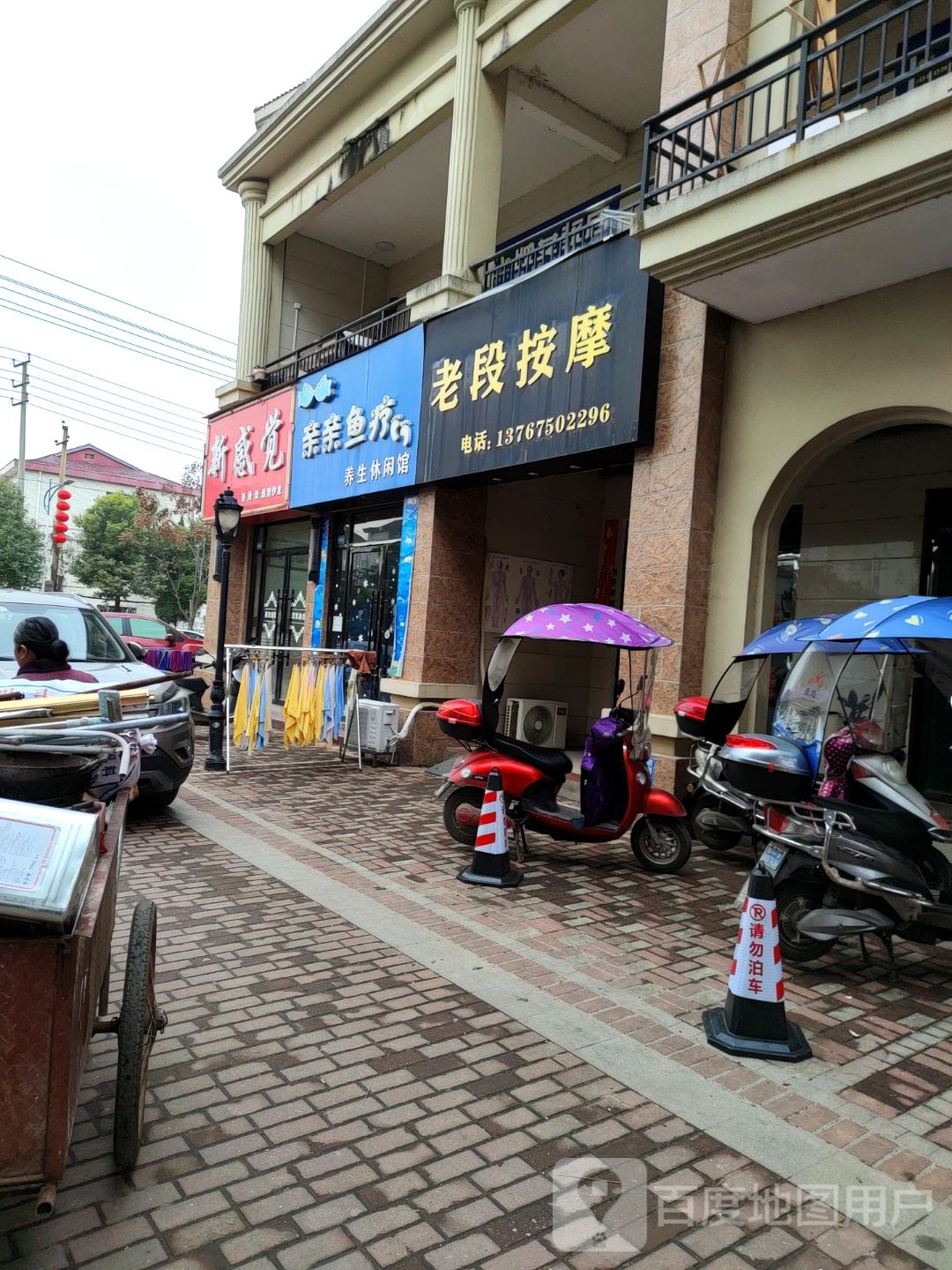 老段按摩店