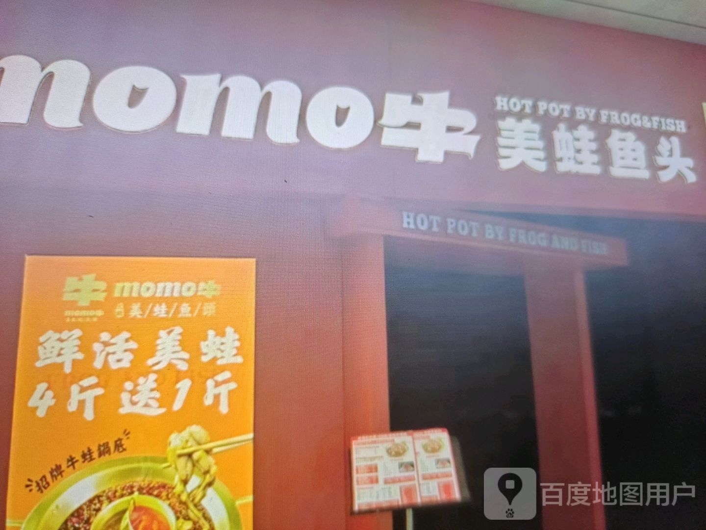 momo牛美蛙鱼头