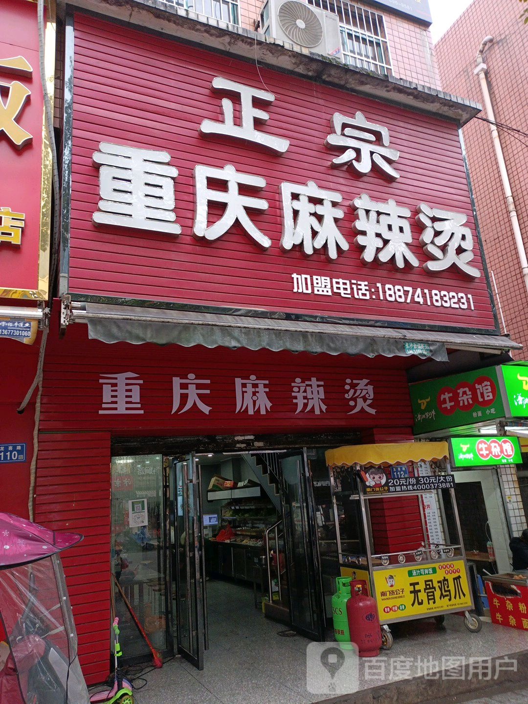 渝味重庆市麻辣烫(大众传媒职业技术学院店)