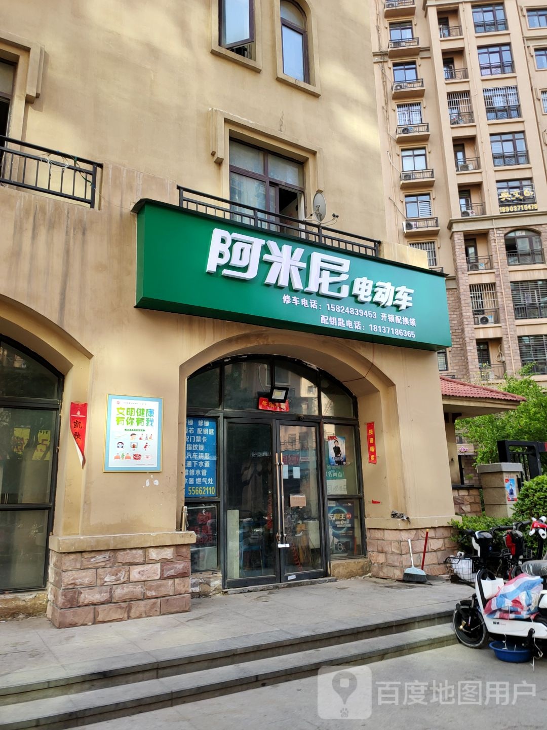 阿米尼电动车(经北五路店)