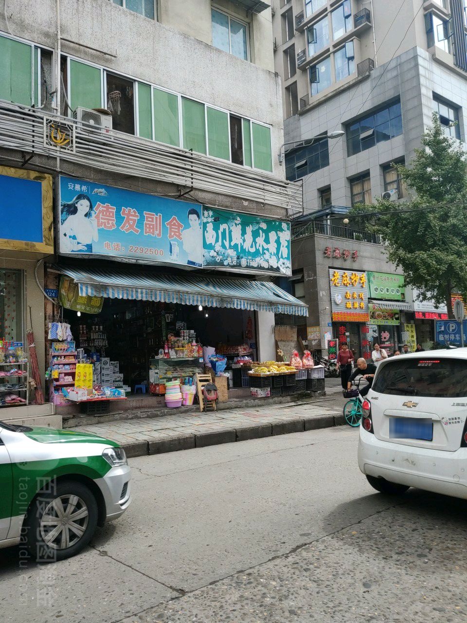 德发超市(城河南街店)