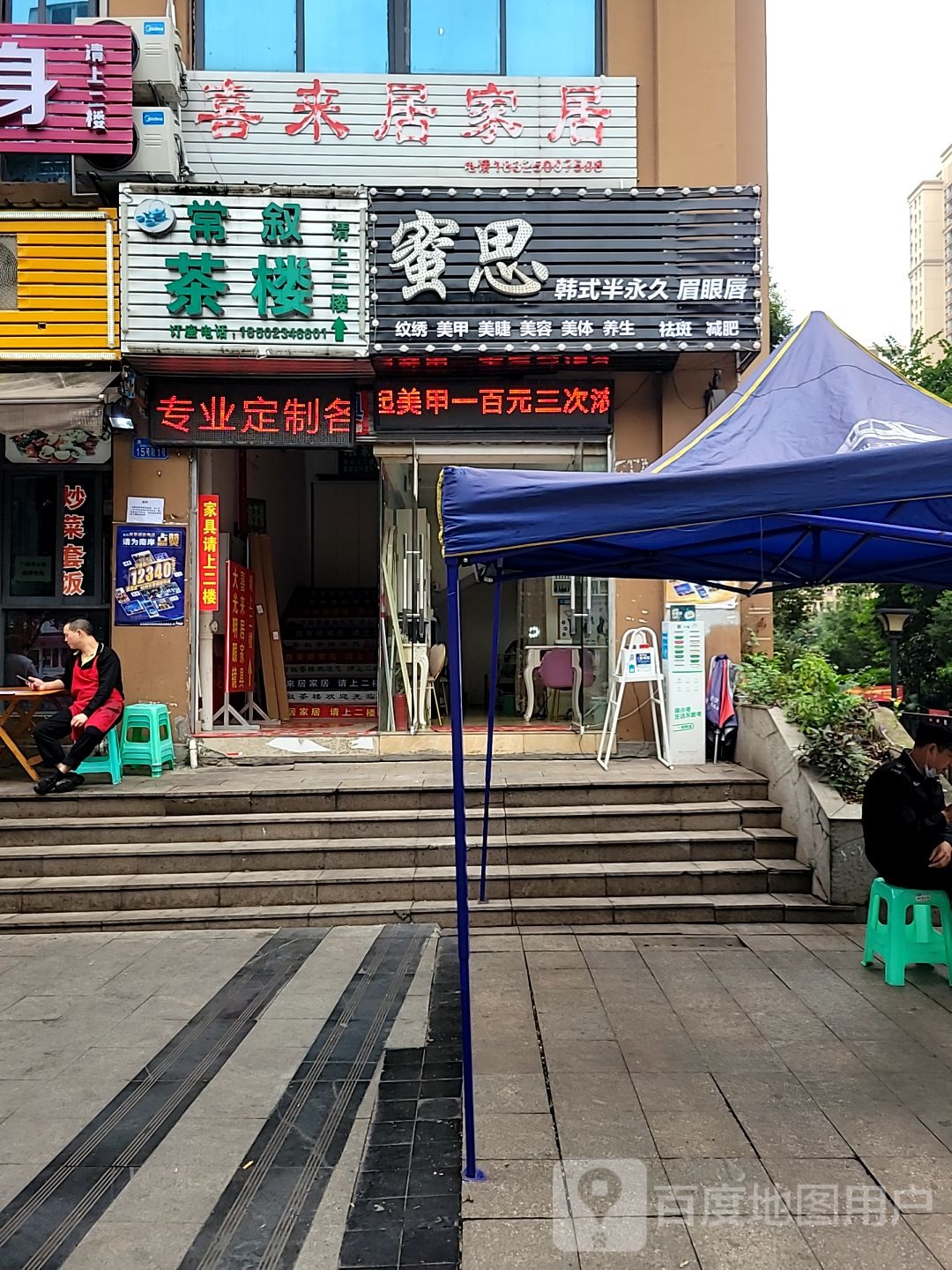 蜜思韩式半永久眉(城南家园六组团店)