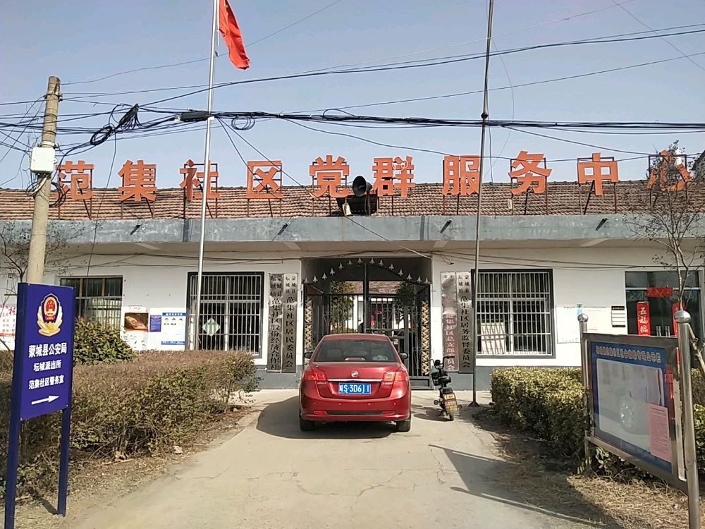 安徽省蒙城县坛城镇范集社区退役军人服务站