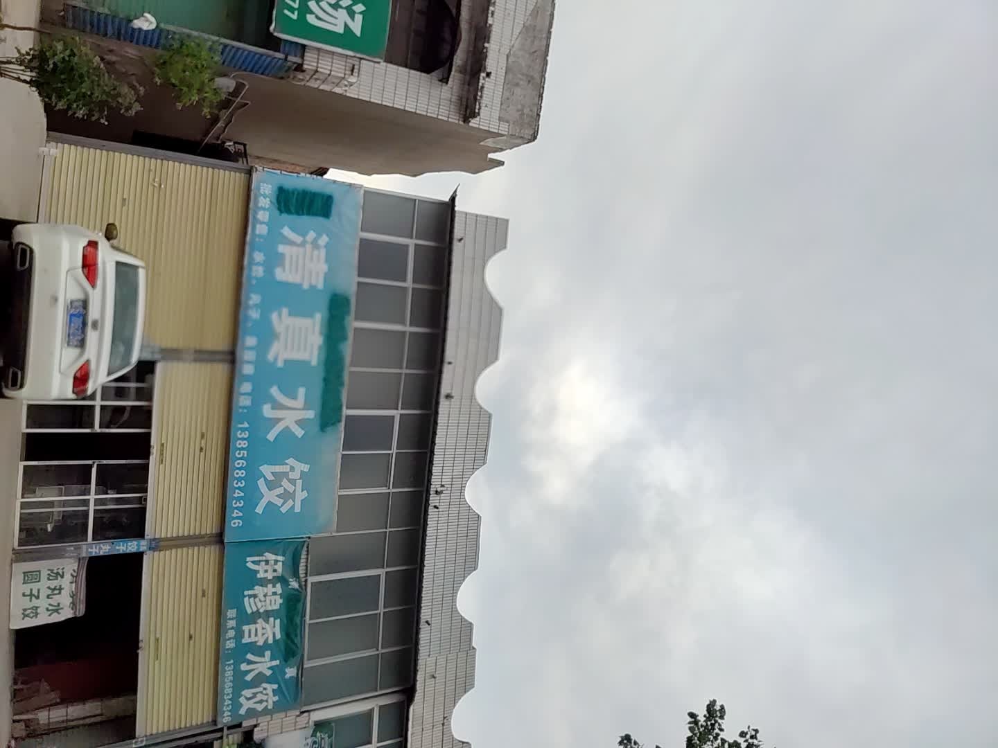 清真水饺