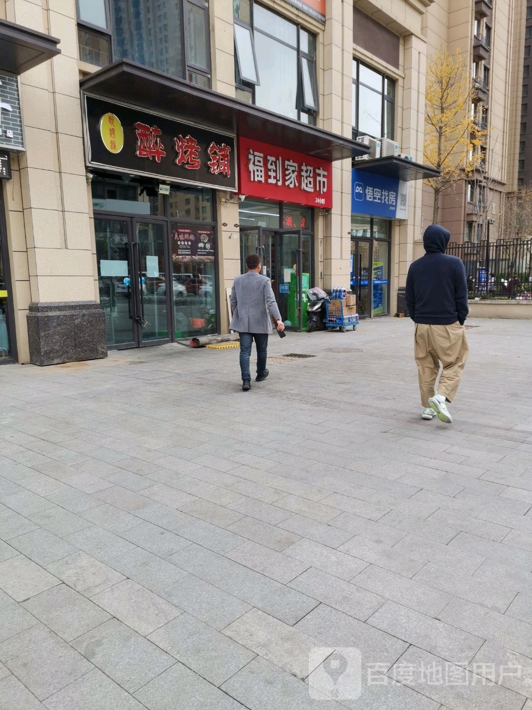 郑州高新技术产业开发区石佛镇福到家超市(玉兰街店)