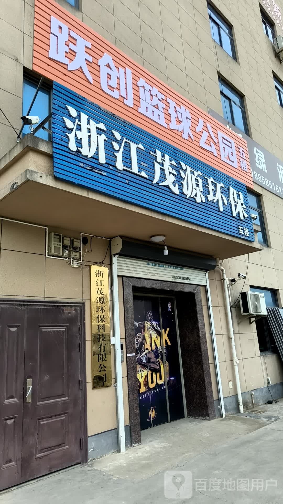 跃创篮球公园