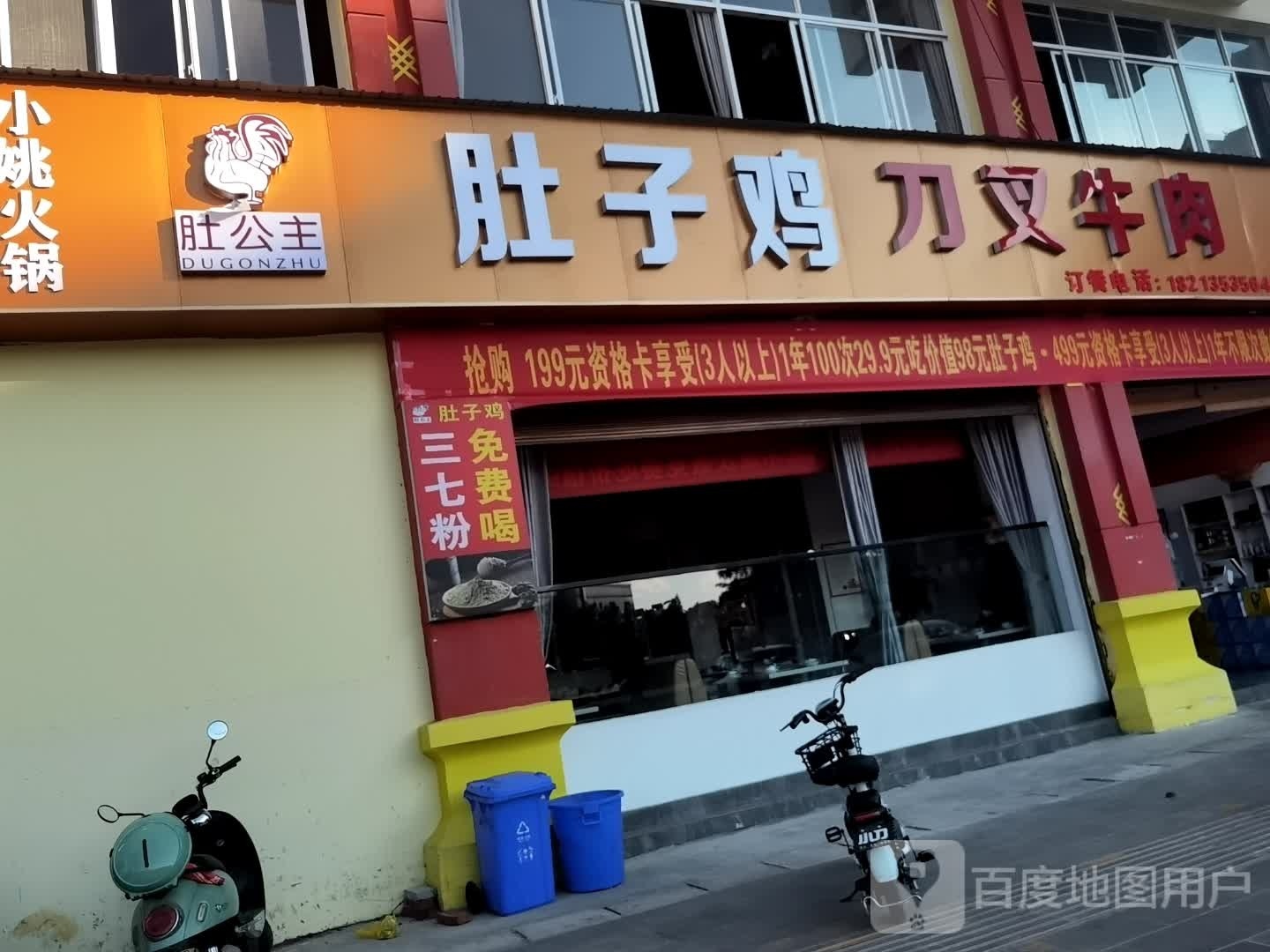 肚子鸡(盈江店)