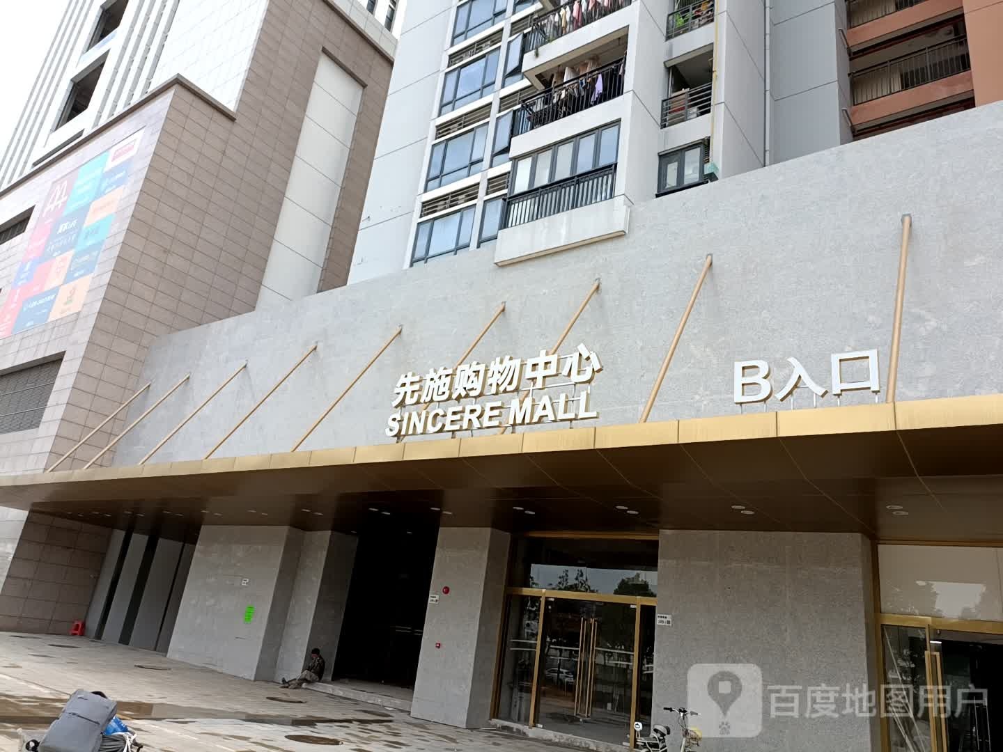 先施购物中心