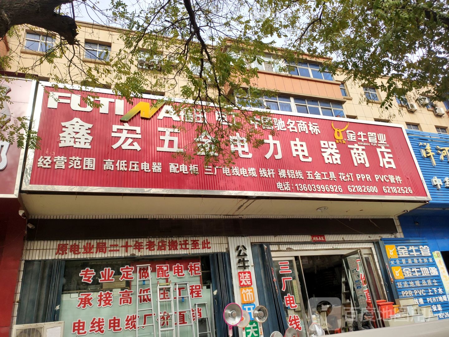 中牟县鑫宏五金电力电器商店