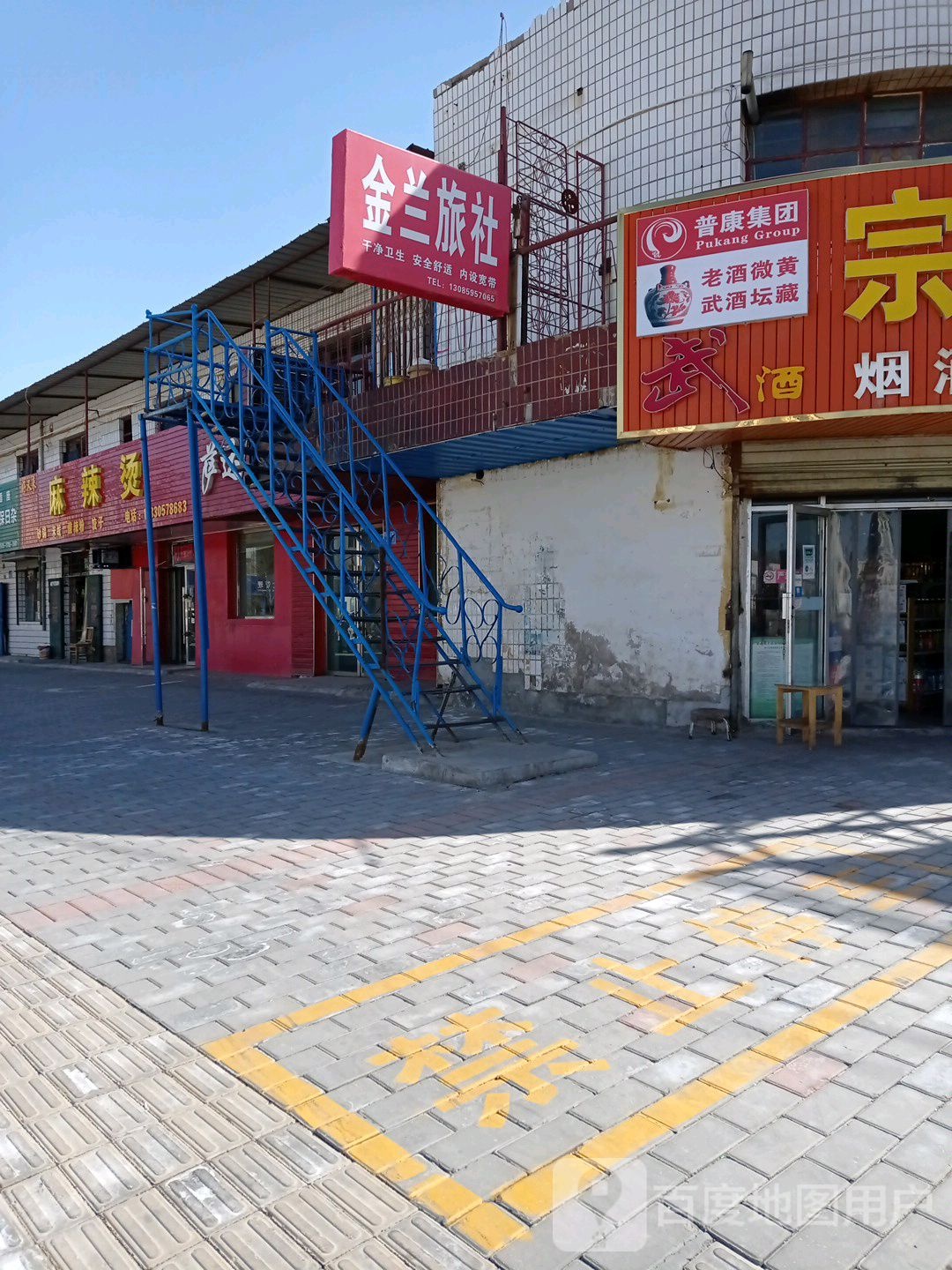 金兰旅社