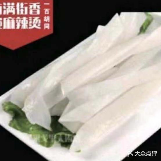 于泽大碗麻辣烫(一百胡同店)
