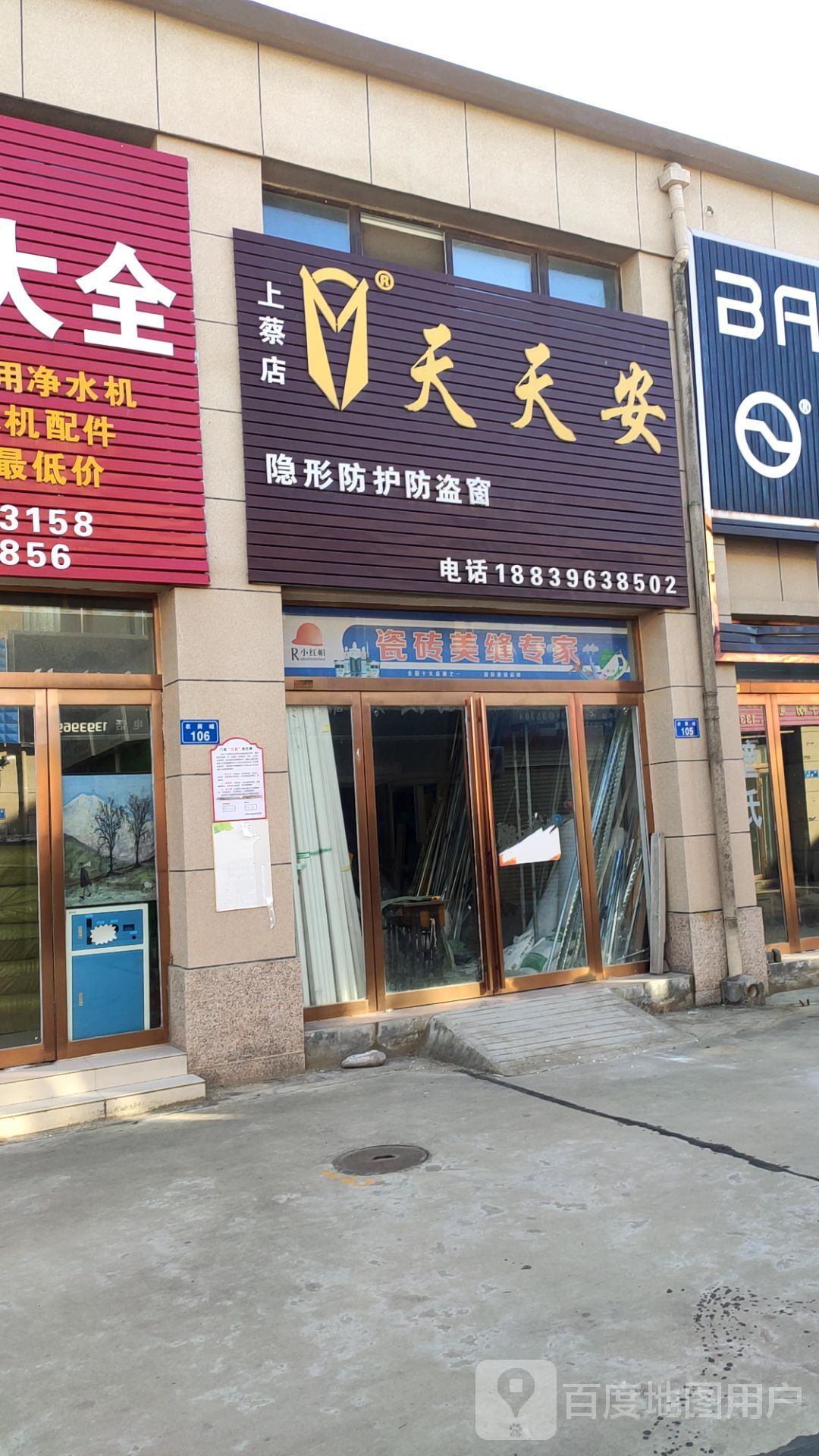 天天安(上蔡店)