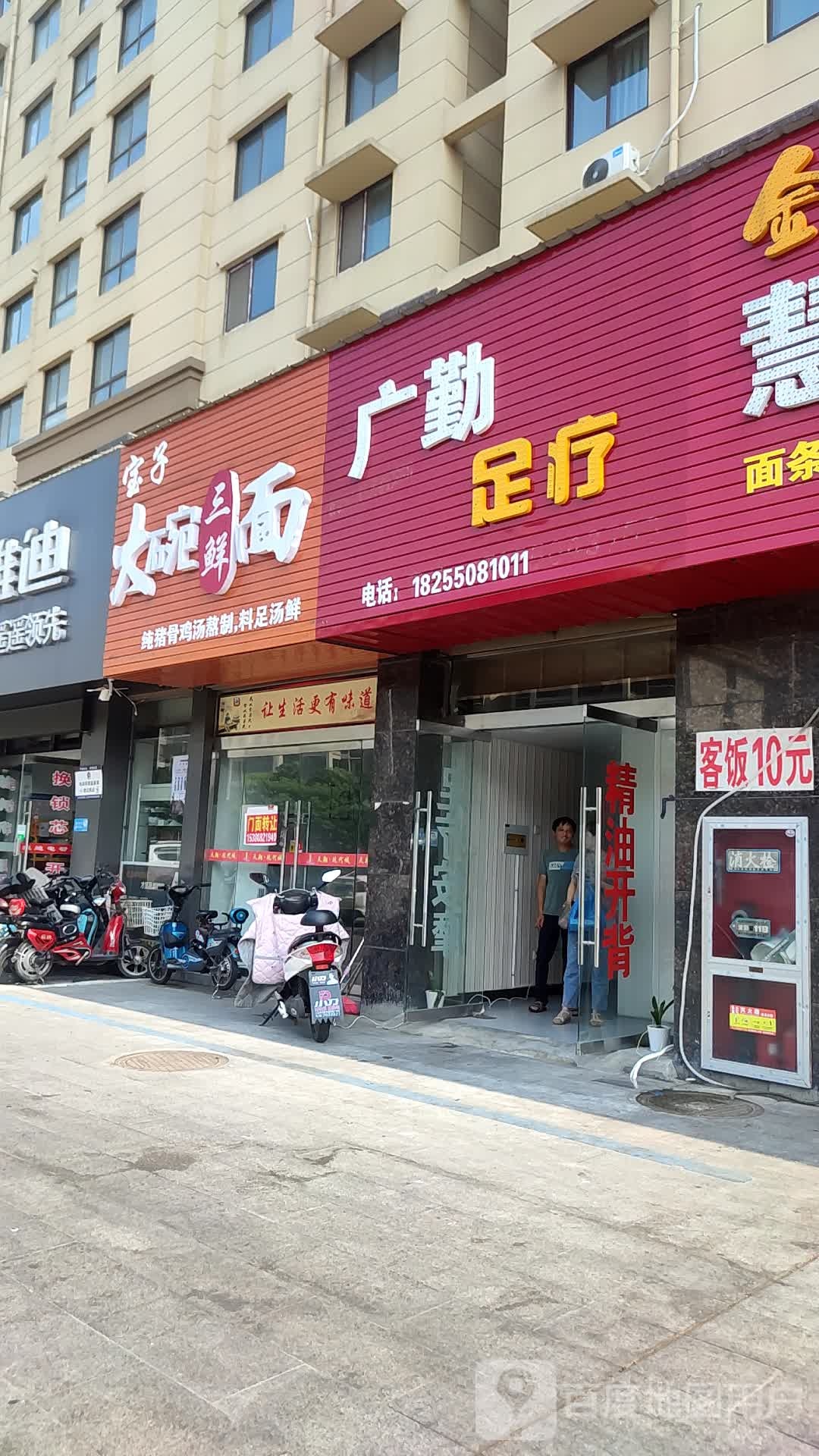 广勤足疗(天翔现代城店)