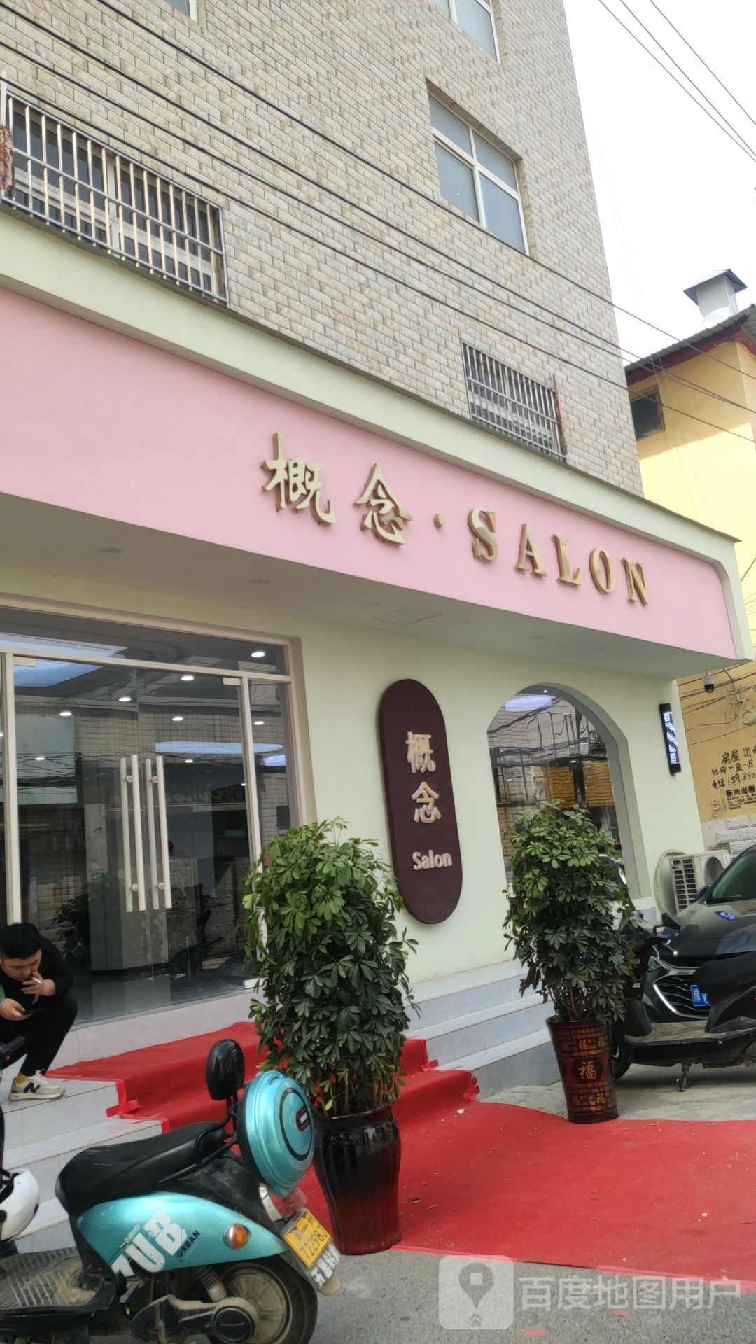 中牟县概念SALON