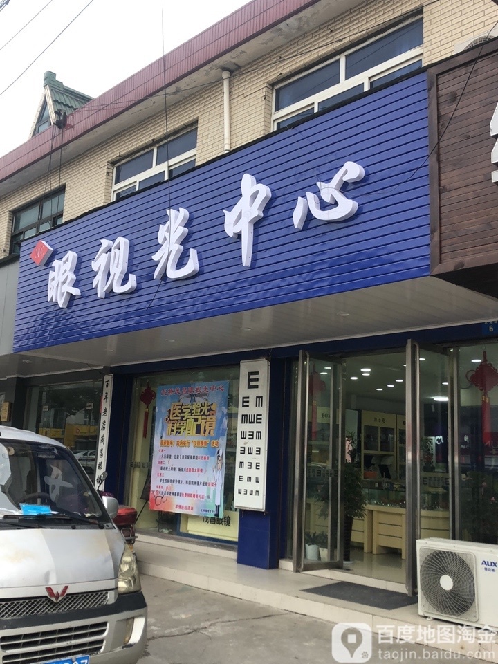 MC眼视光中心(北灵路店)