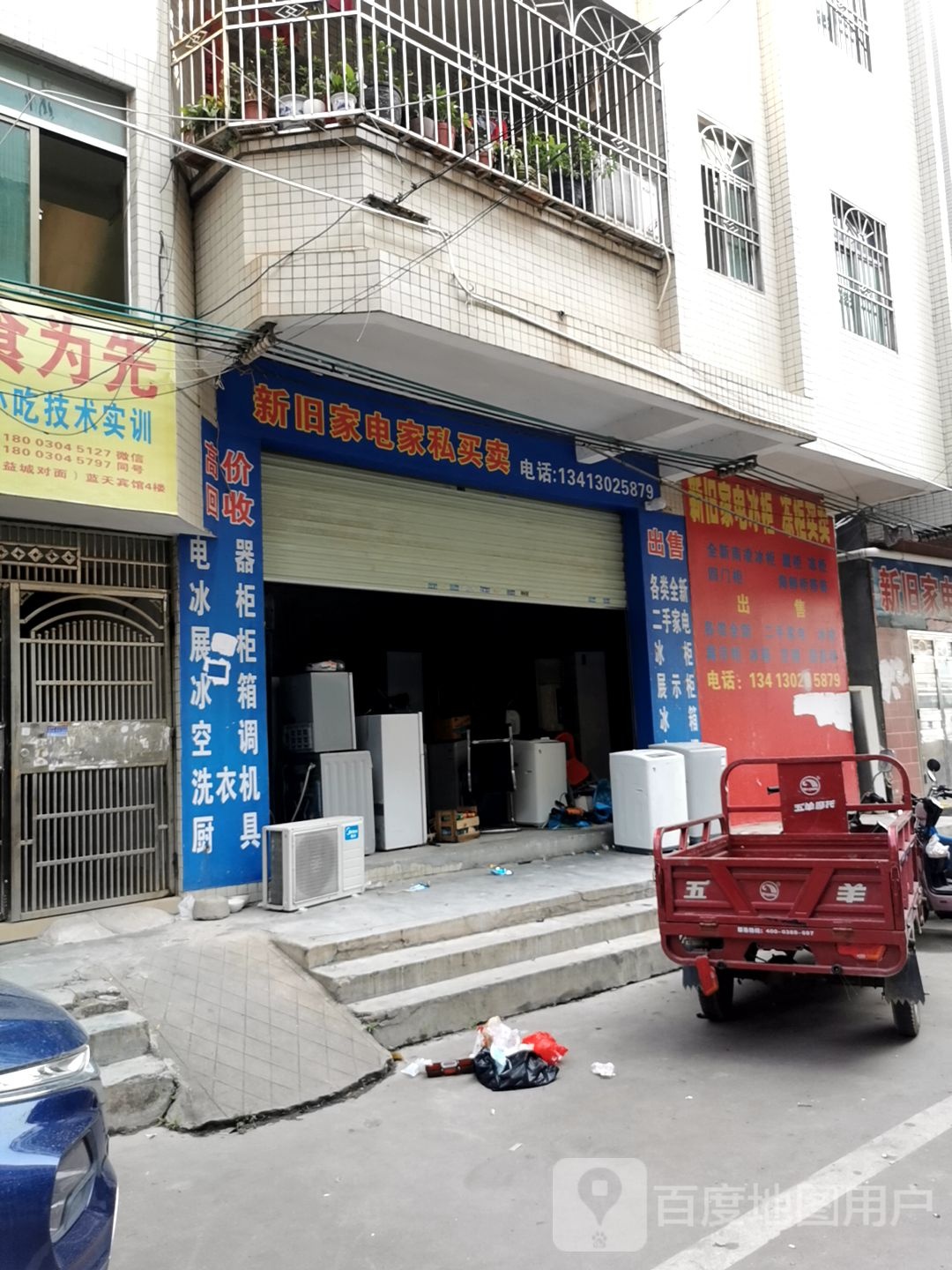 新旧家电家私买卖