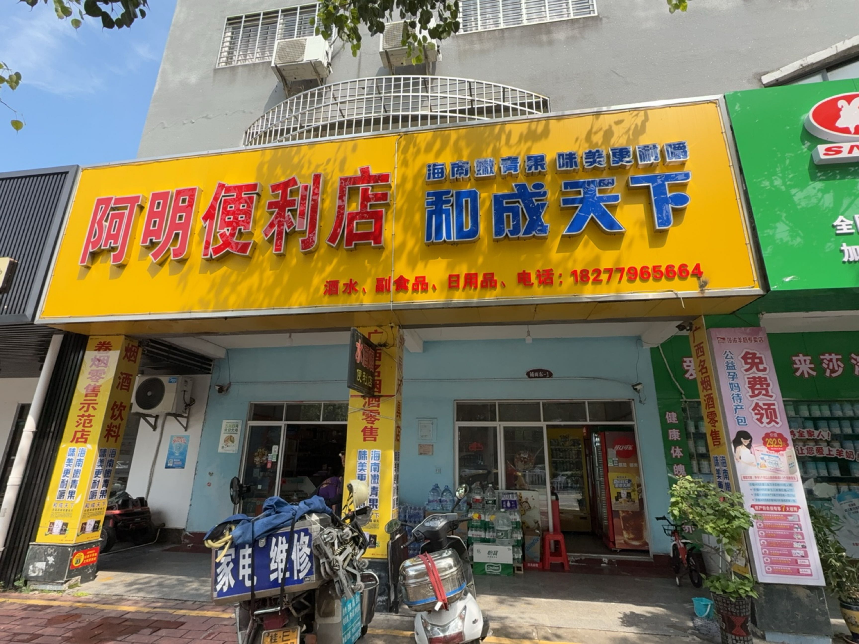 阿明便利店(江苏路店)