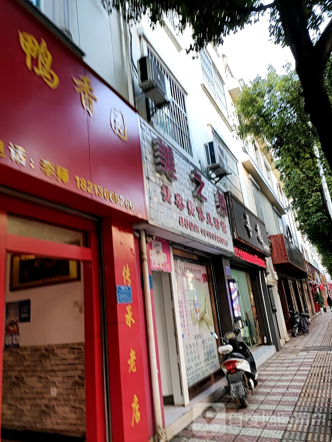 美之然内容美体生活馆