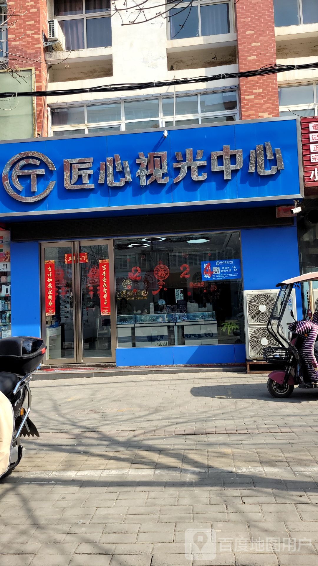 登封市匠心视光中心(白坪新区店)