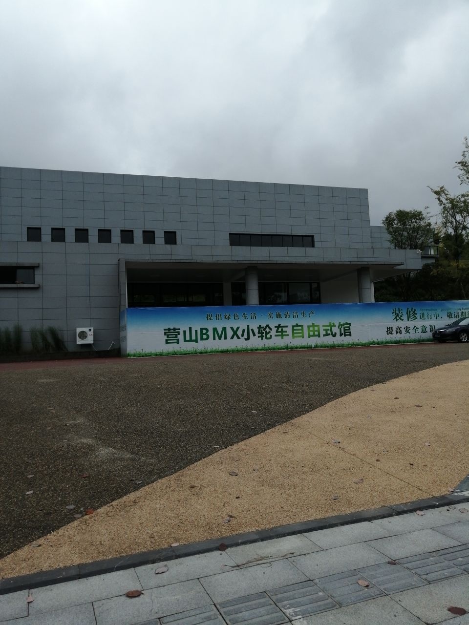 营山BMX小轮车自由式馆