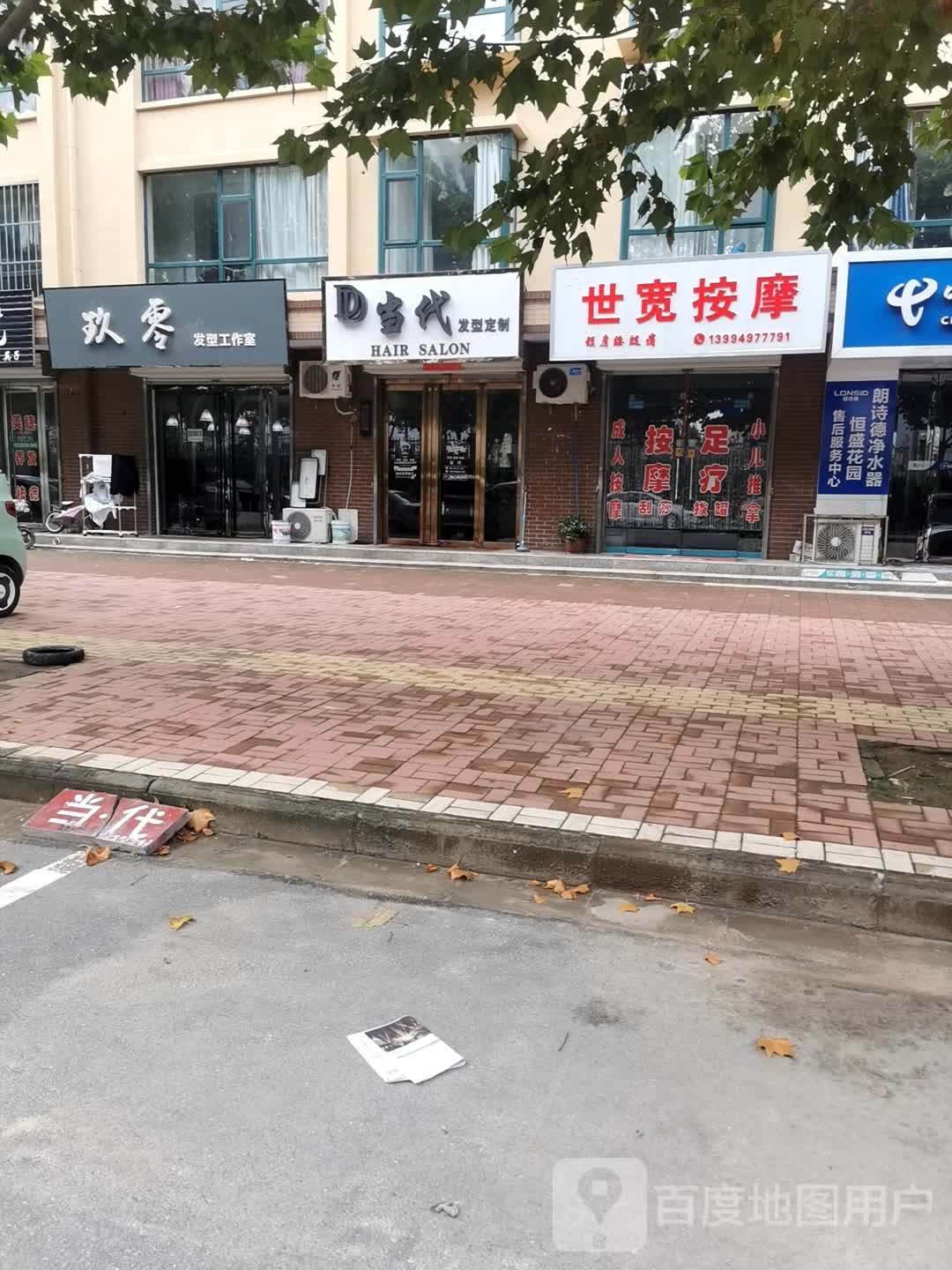 玖零发型工作室