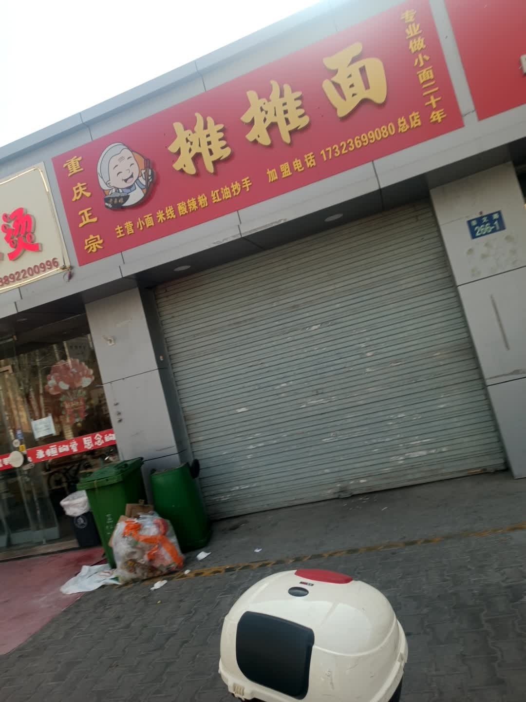重庆小面(崇文路)