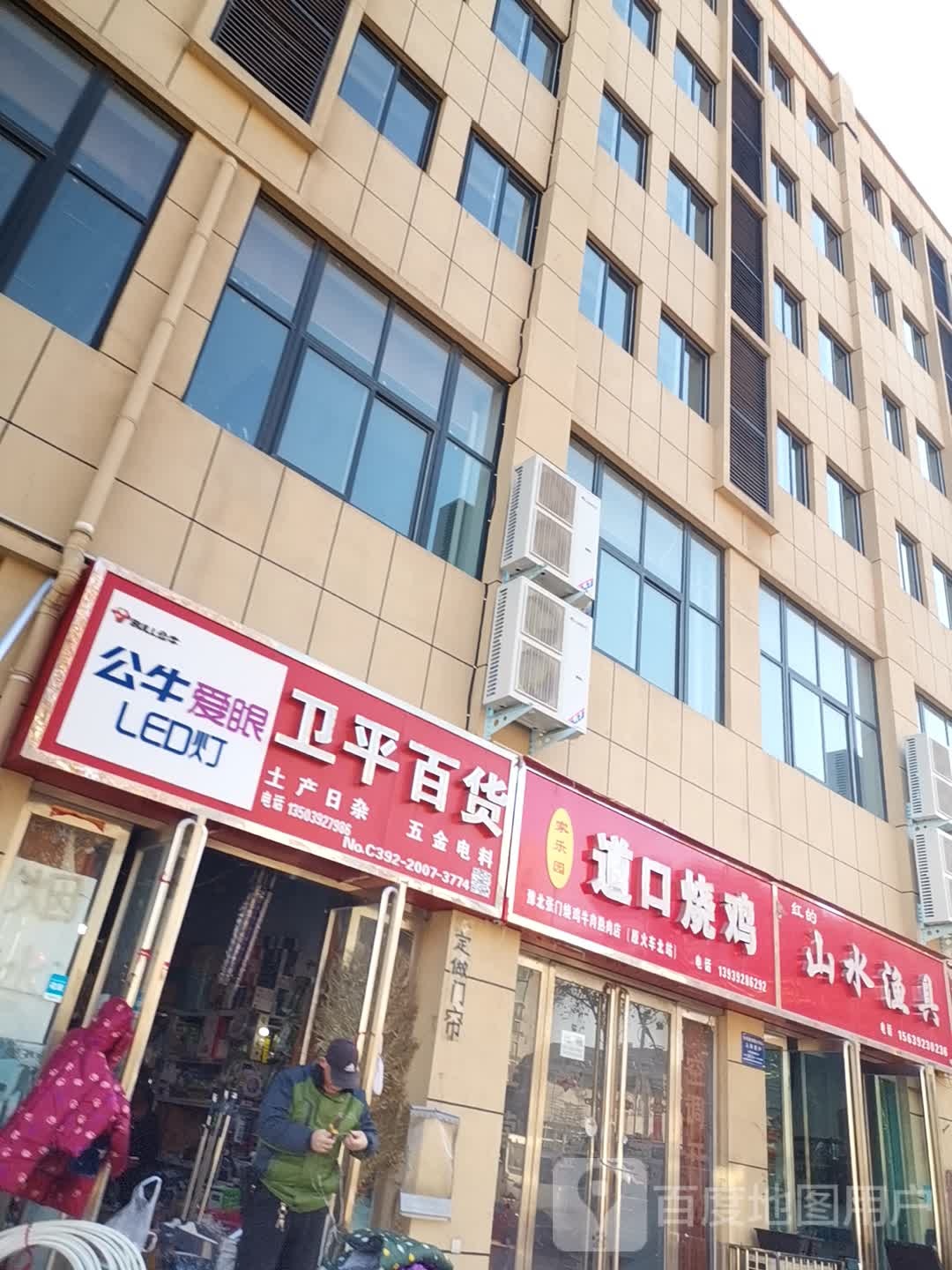 山水鱼具
