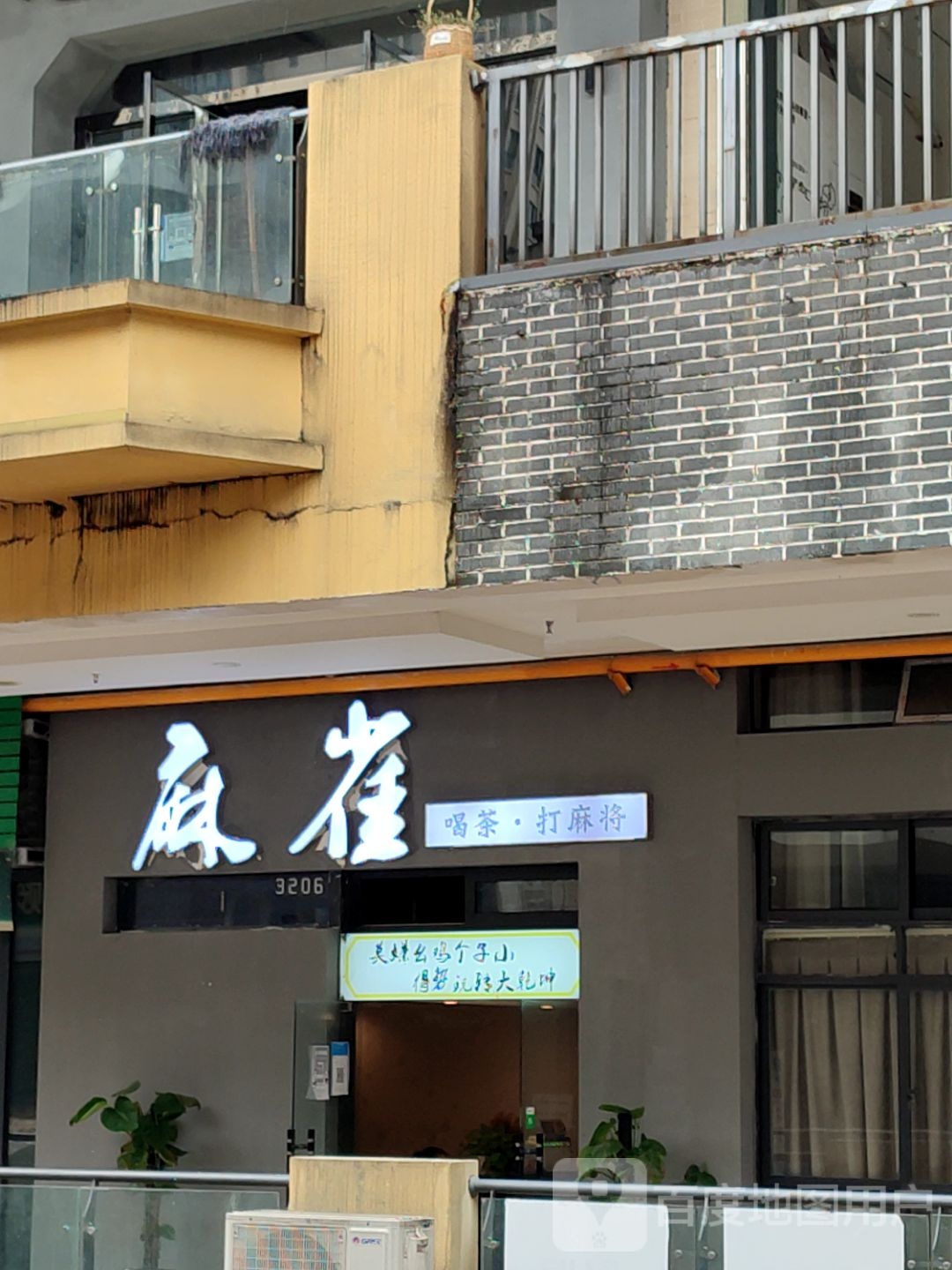 麻雀和茶·打麻将(万达广场遂宁店)