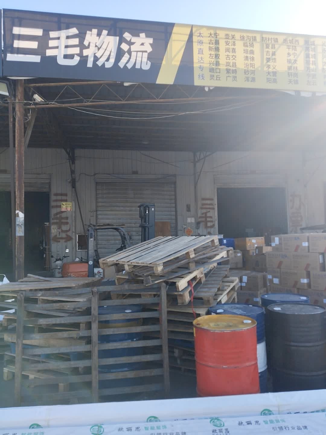 三毛物流(大同店)