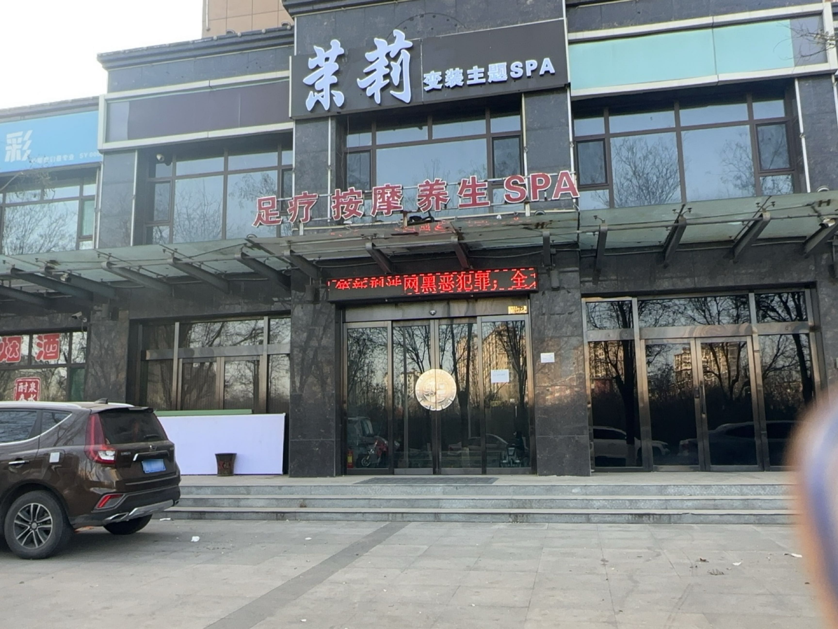 茉莉变装主题SPA