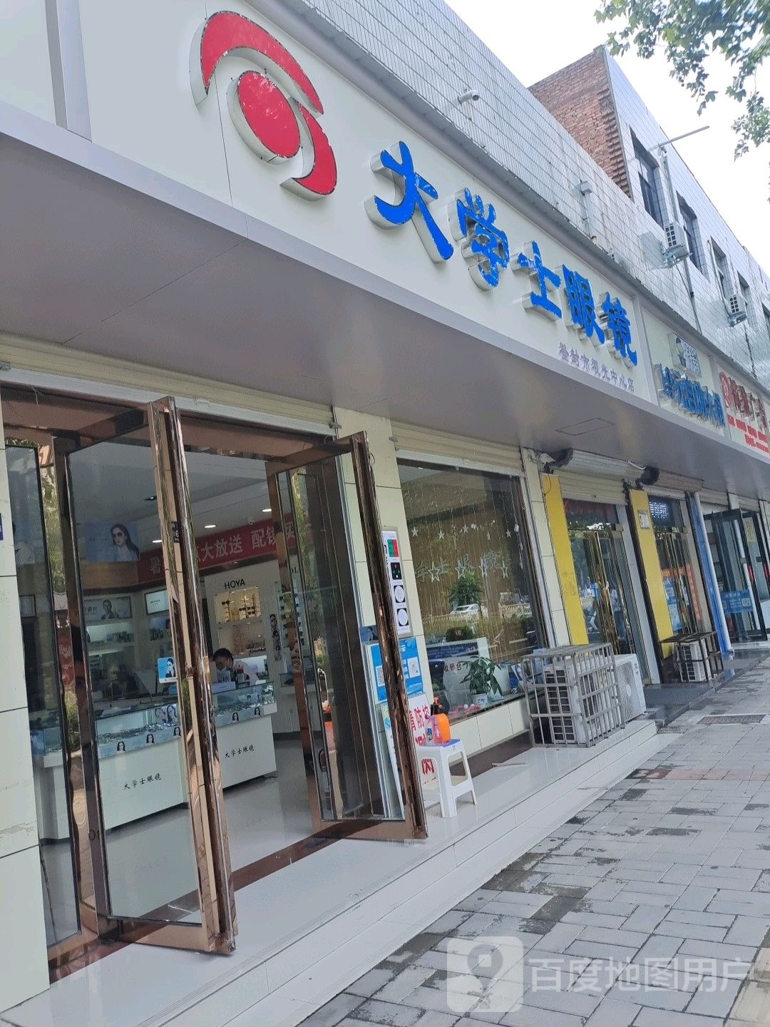 大学士眼镜(登封市视光中心店)