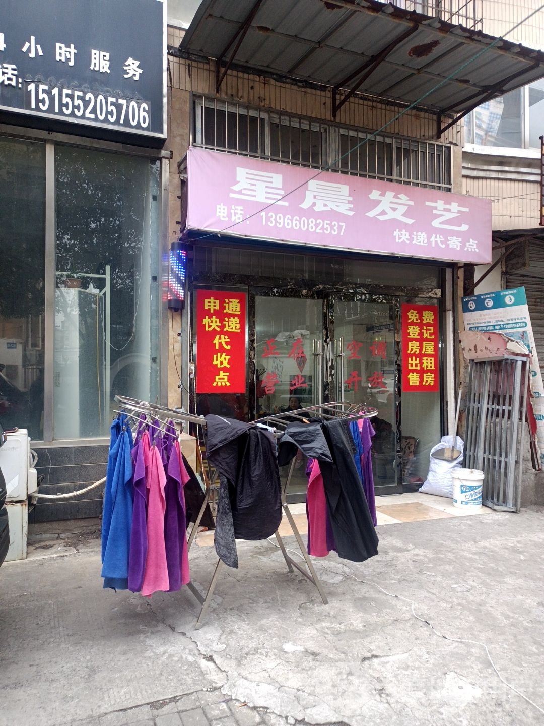 星辰发艺社