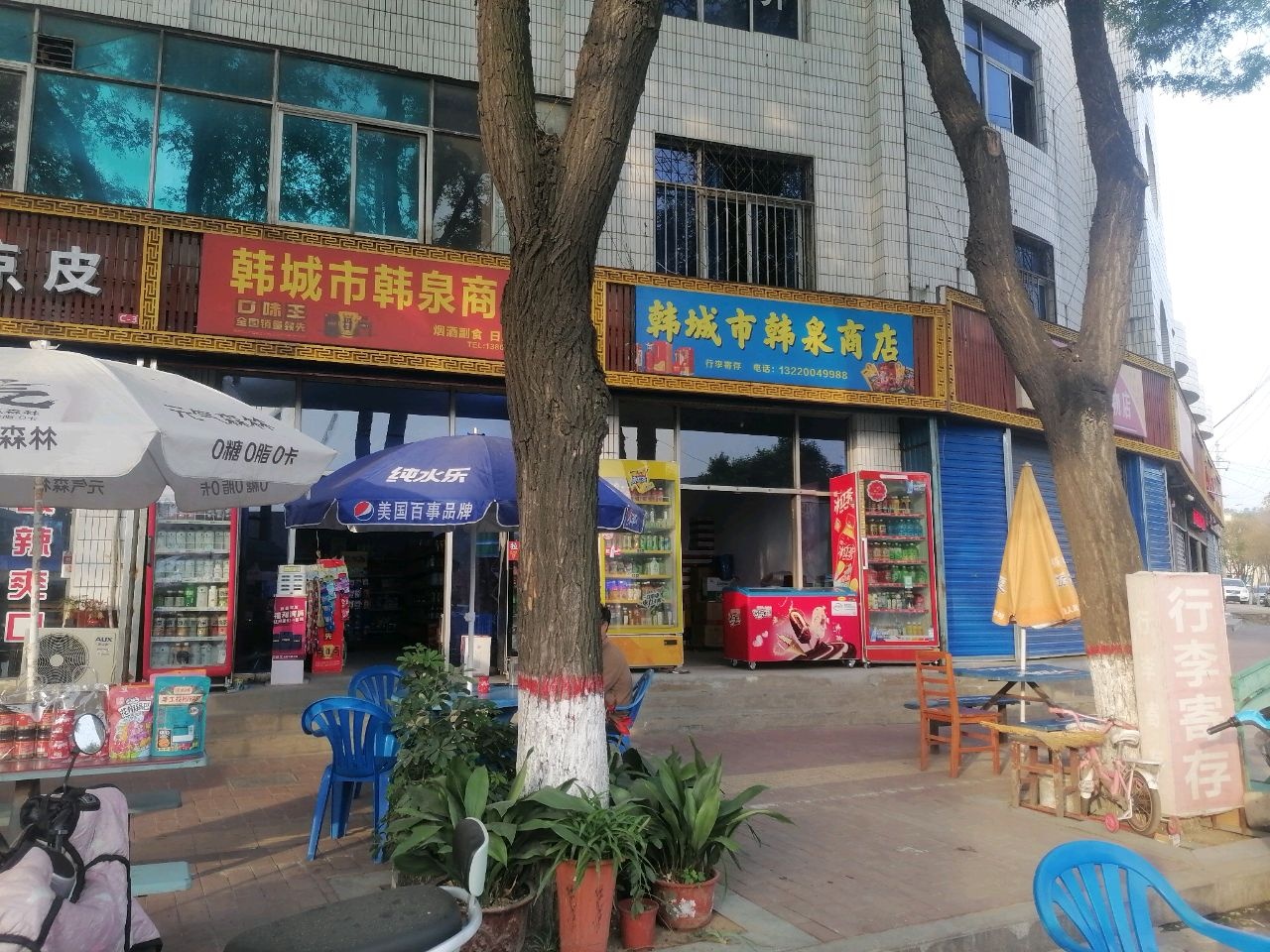 韩泉商行