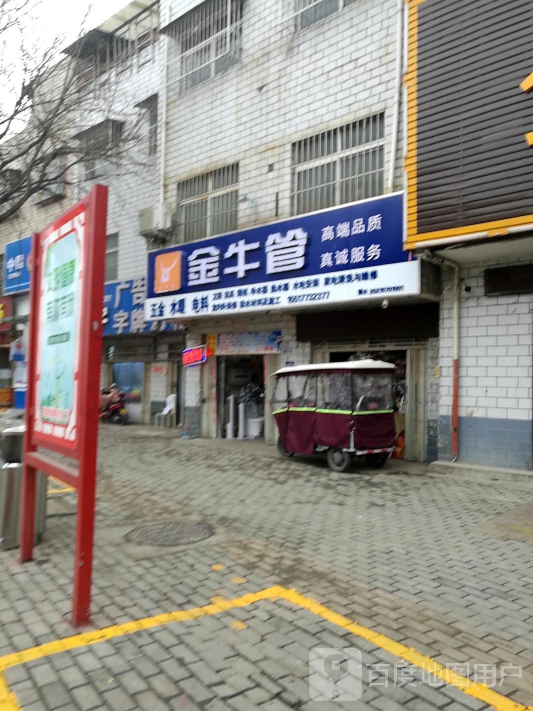 金牛管业(天冠大道店)