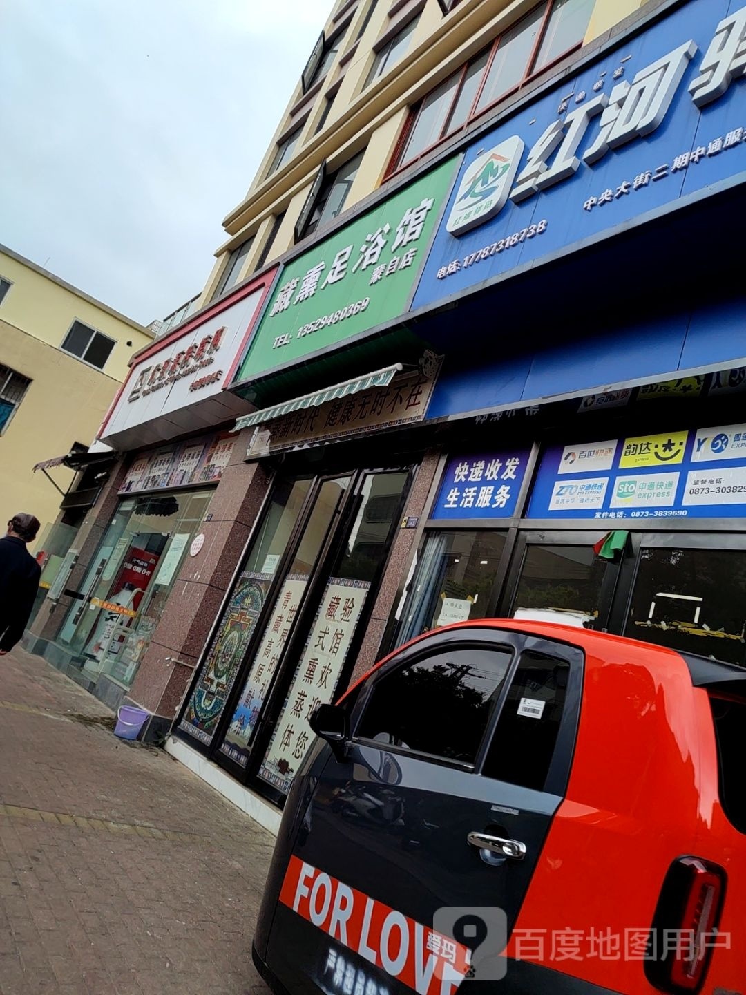 藏熏足浴管(蒙自店)