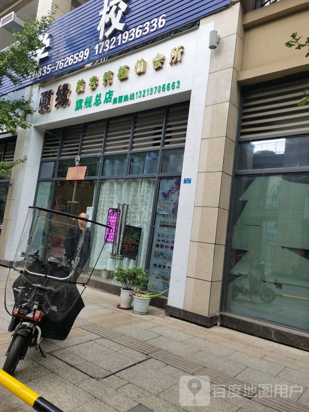 丽缘美容纯植物会所