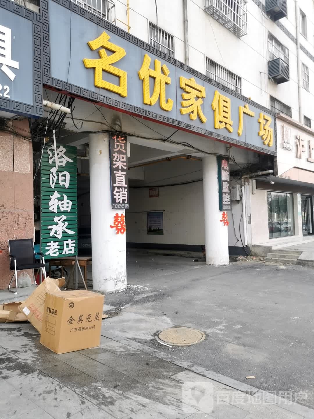 泌阳县洛阳轴承泌阳总经销(花园大道店)