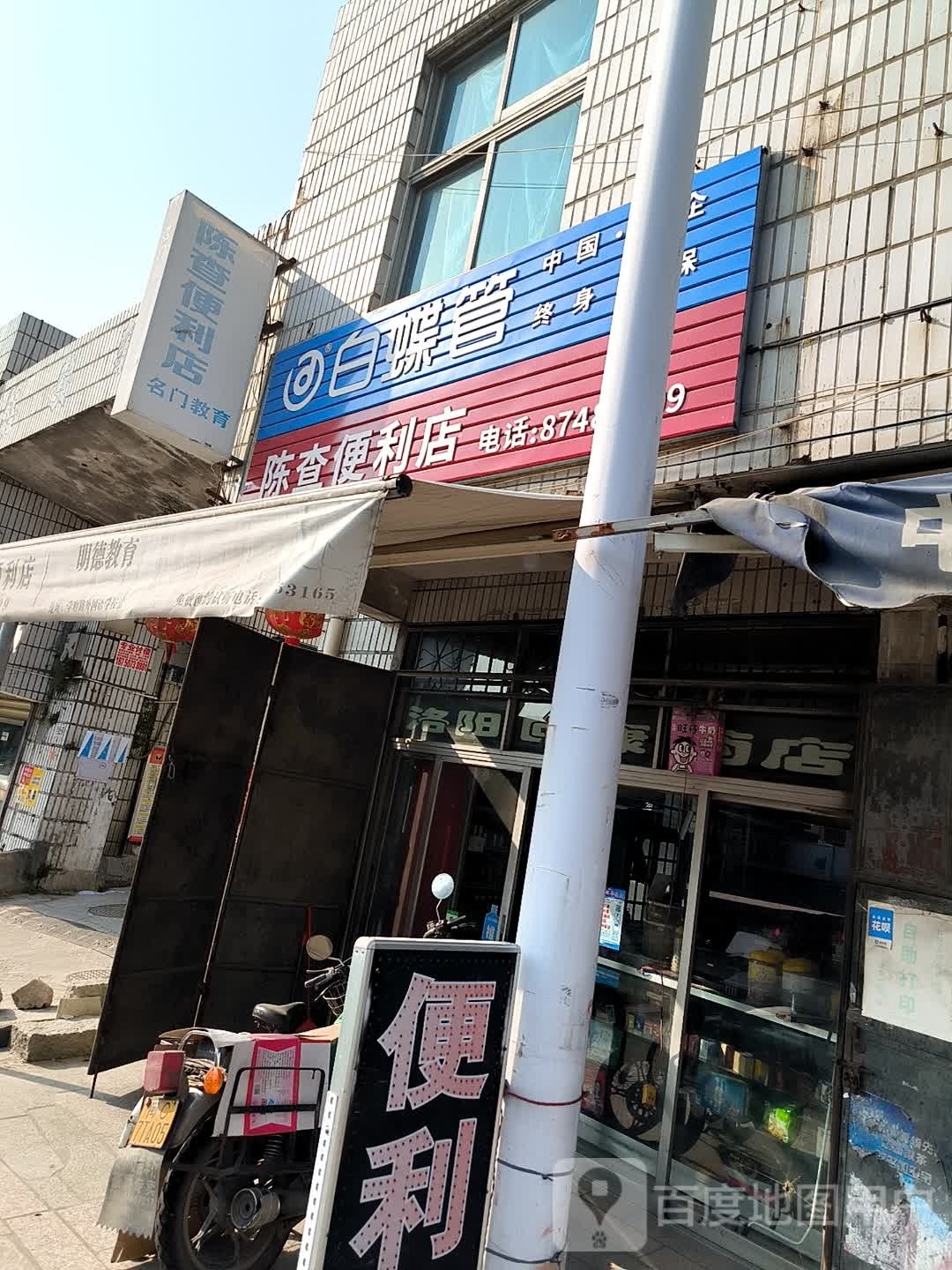 陈查时便利店