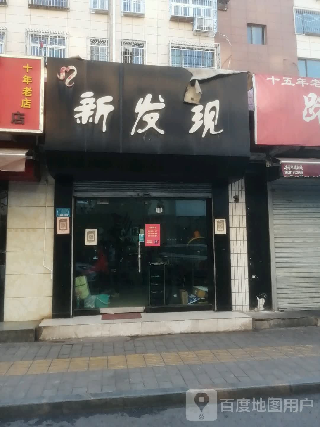 胜发现(西凤路店)