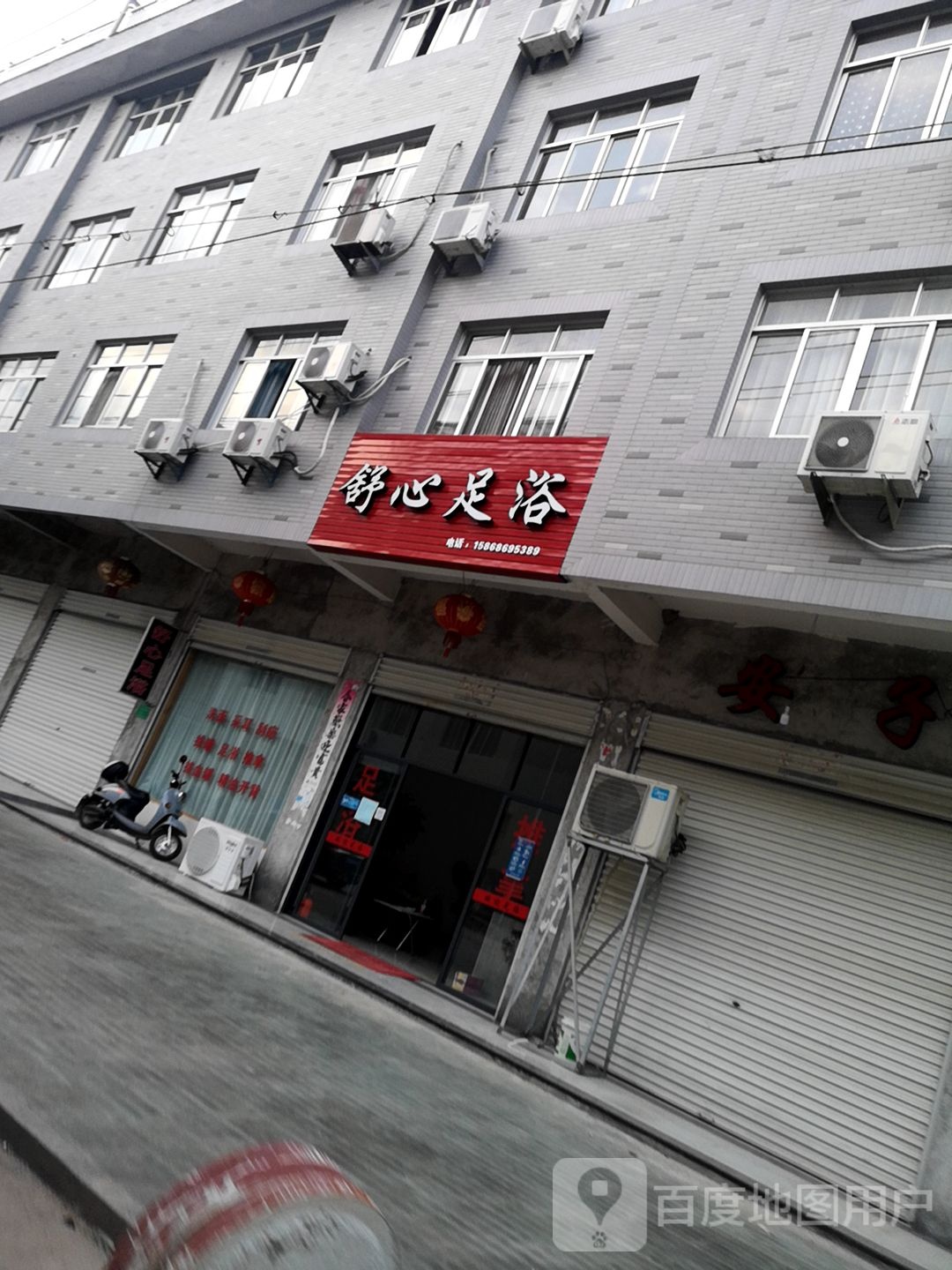 舒心足浴(西二路店)