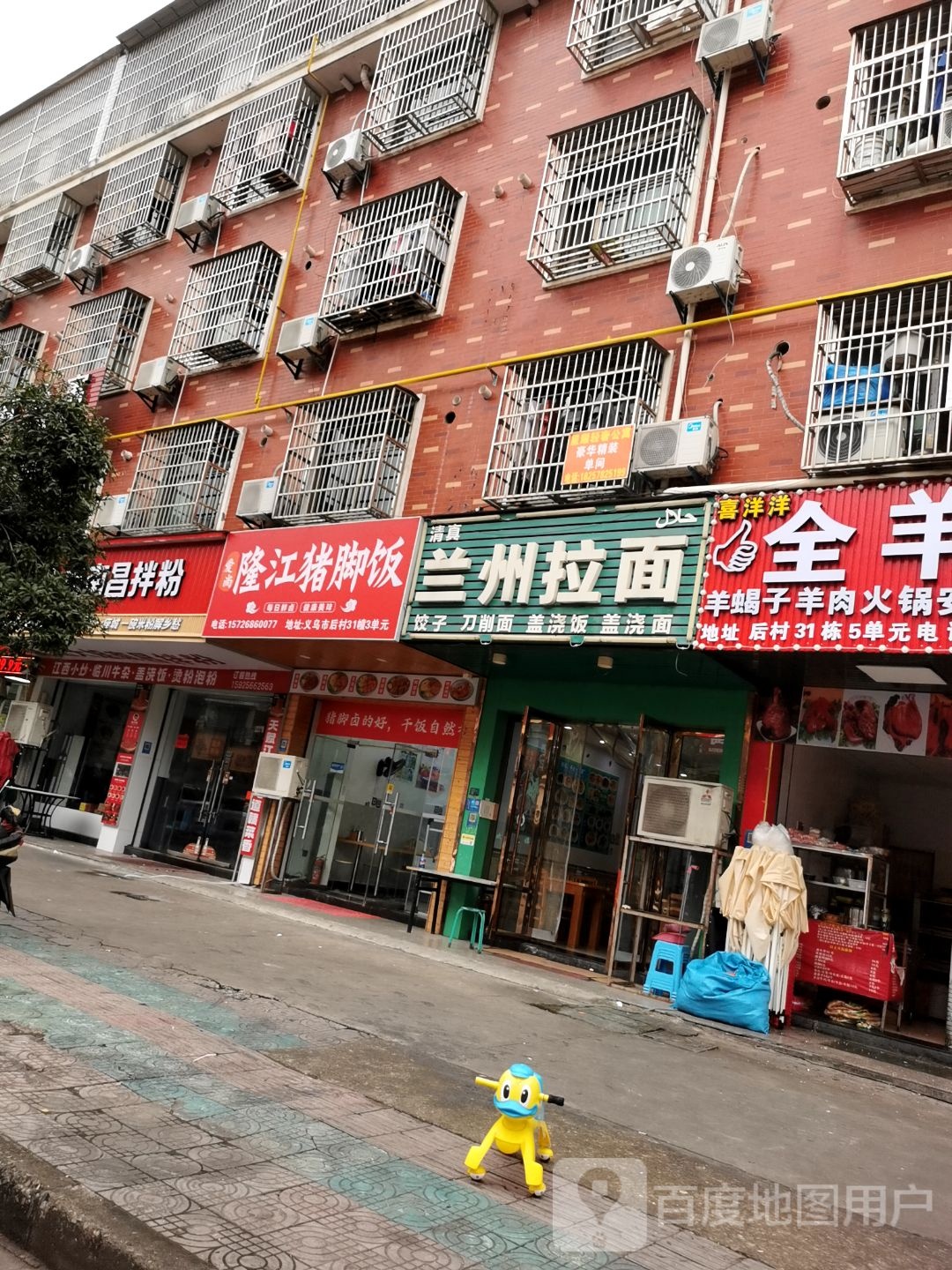 清真兰州拉面(青口店)